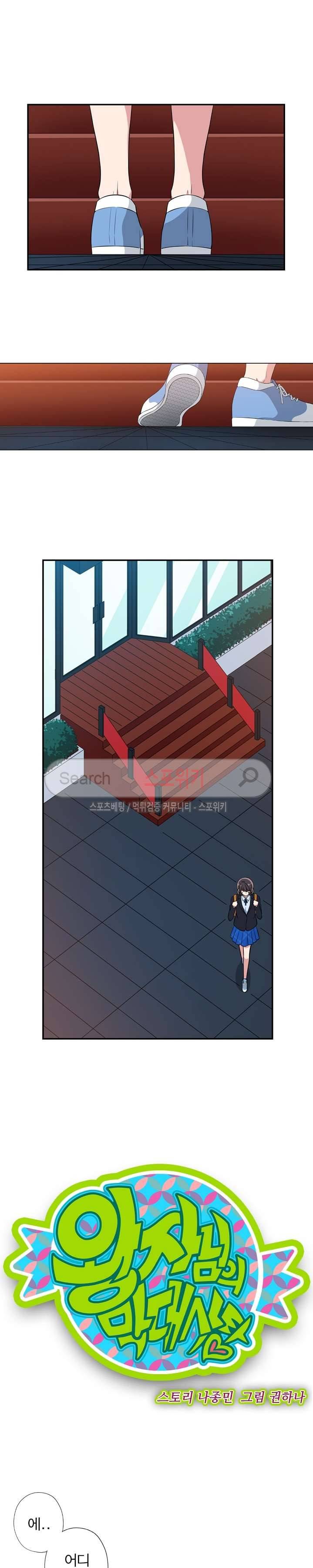 왕자님의 막대사탕 57화 3