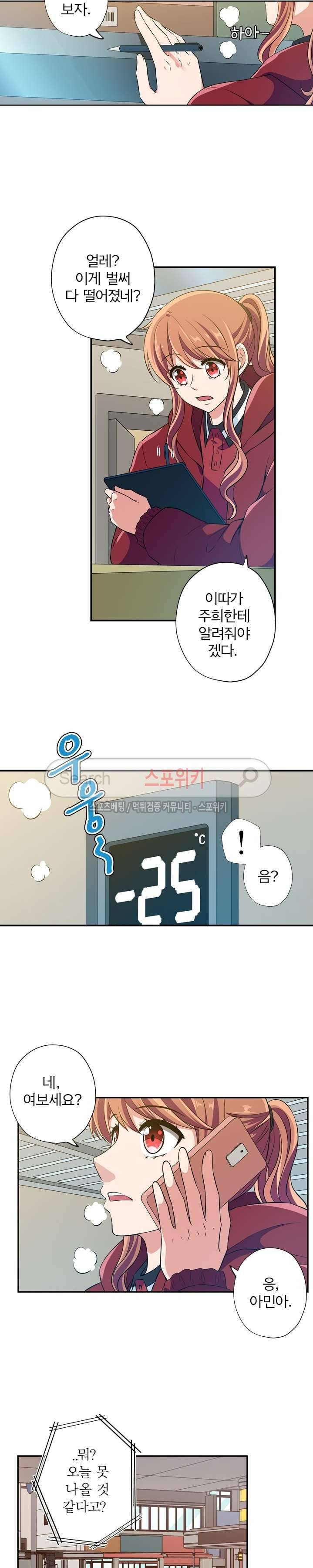 왕자님의 막대사탕 57화 4