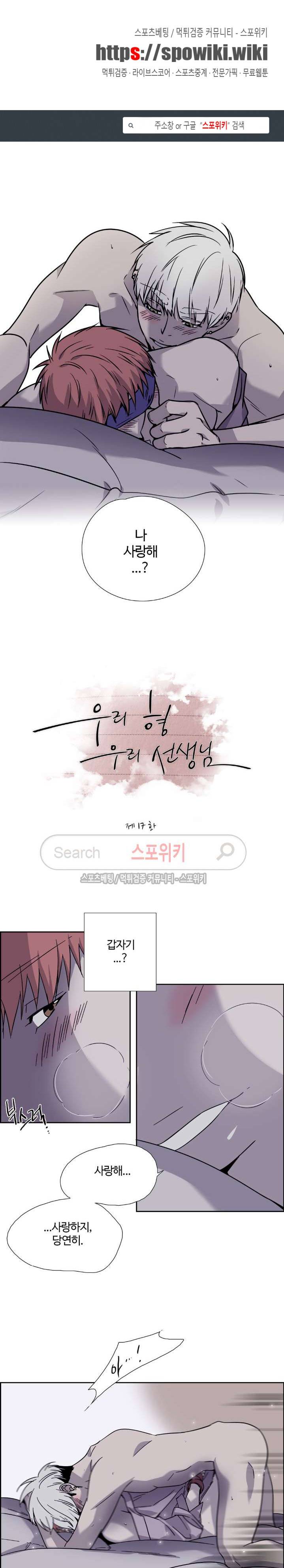 우리 형 우리 선생님 17화 1