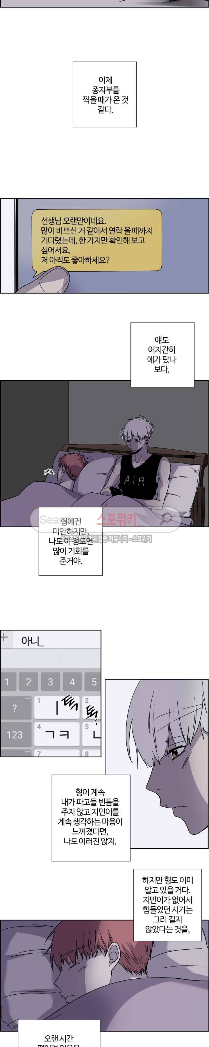 우리 형 우리 선생님 17화 2