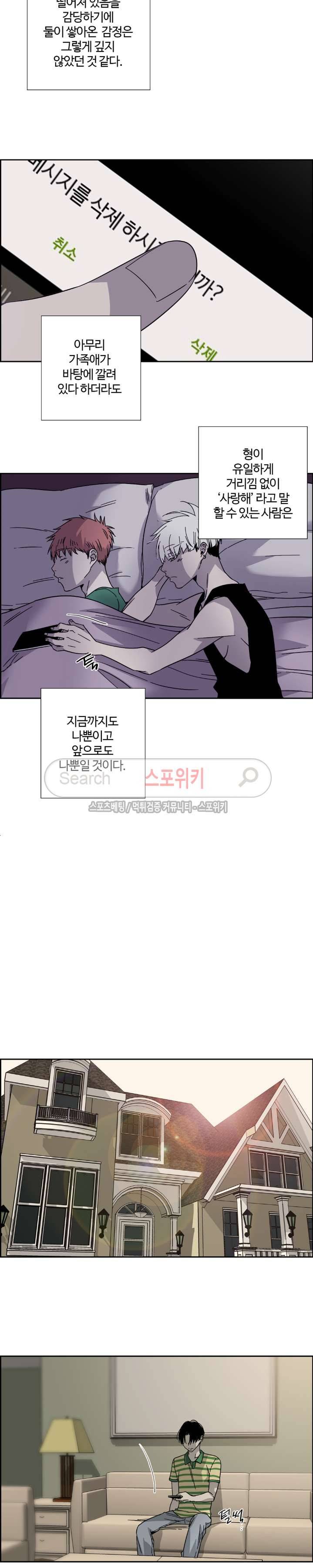 우리 형 우리 선생님 17화 3
