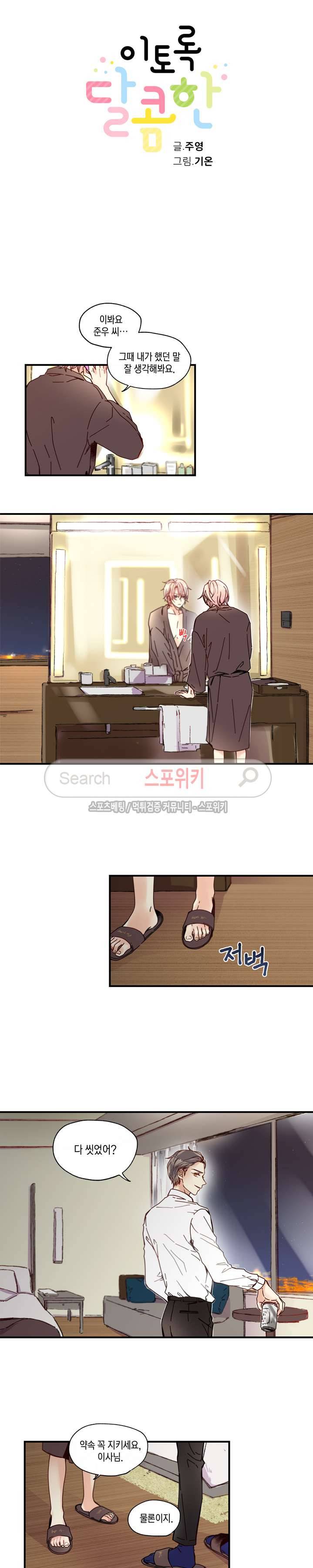 이토록 달콤한 15화 2