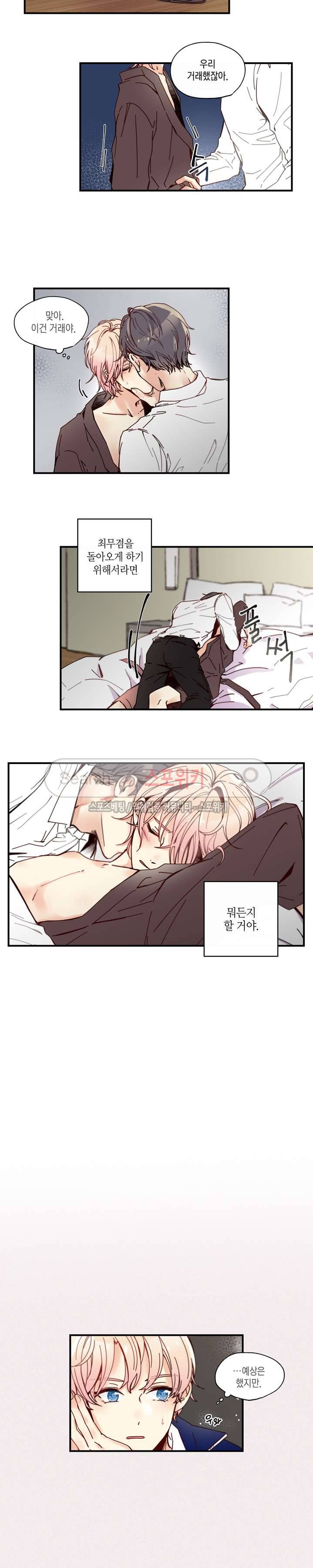 이토록 달콤한 15화 3