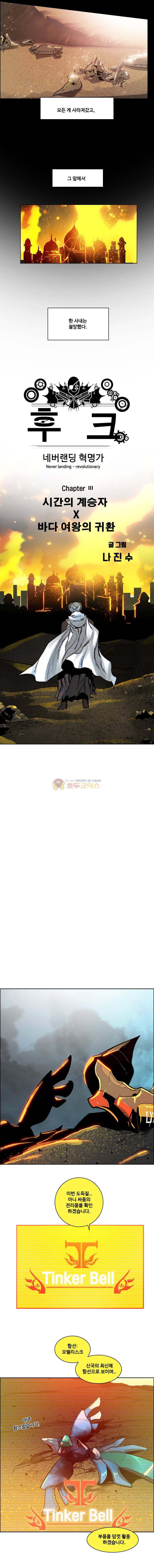 후크 84화 - 시간의 폭풍속 2