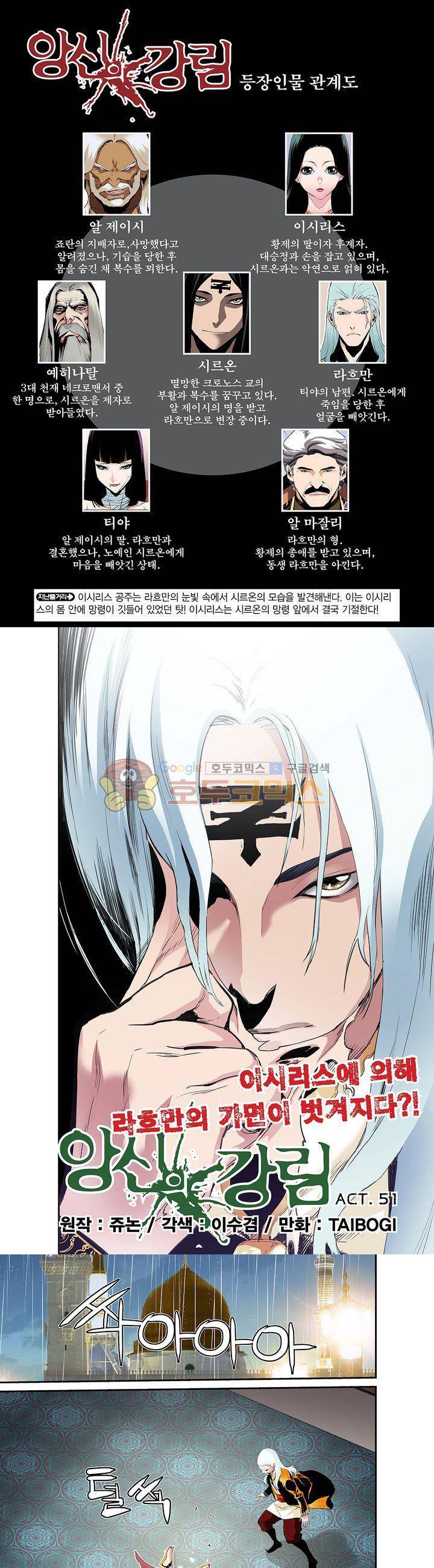 앙신의 강림 51화~55화 1