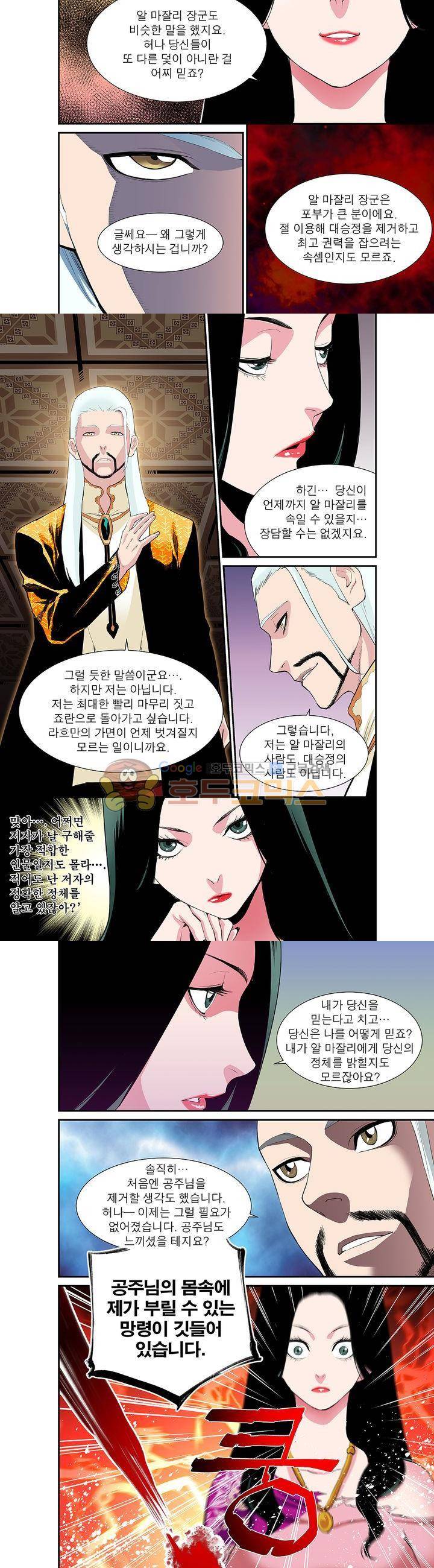 앙신의 강림 51화~55화 4