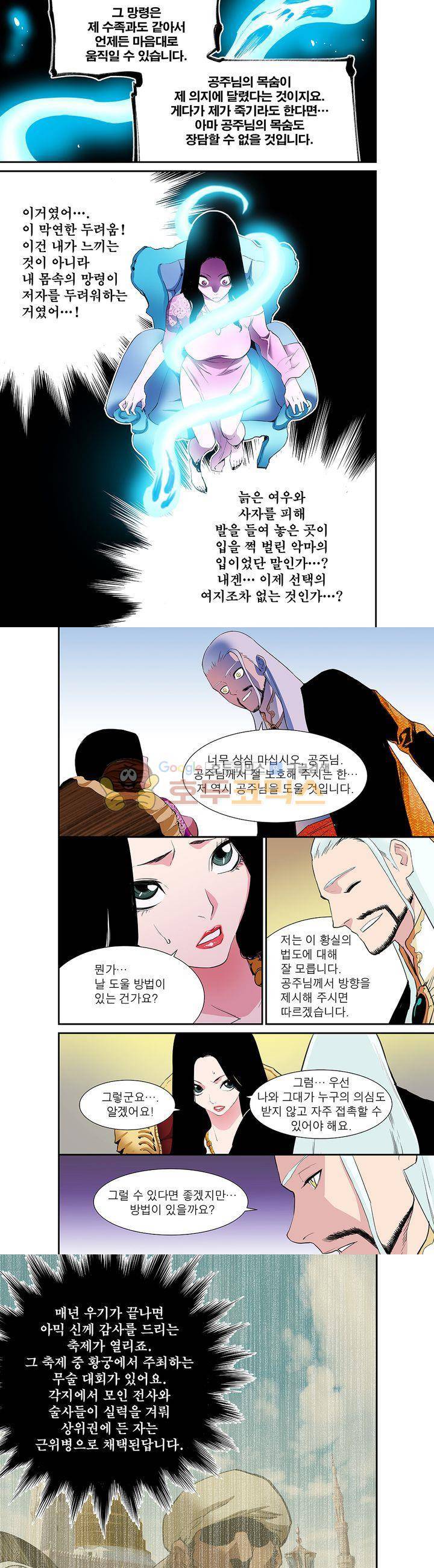 앙신의 강림 51화~55화 5