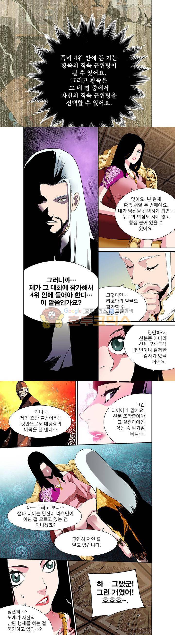 앙신의 강림 51화~55화 6