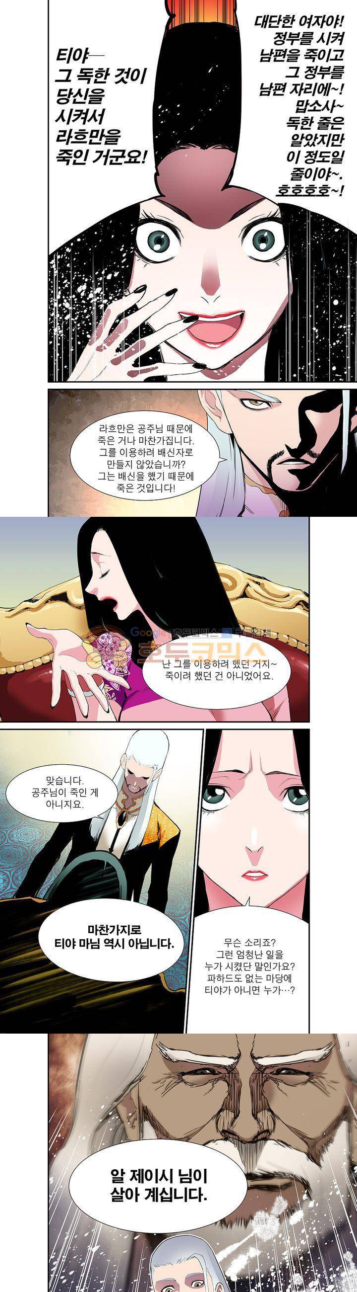 앙신의 강림 51화~55화 7