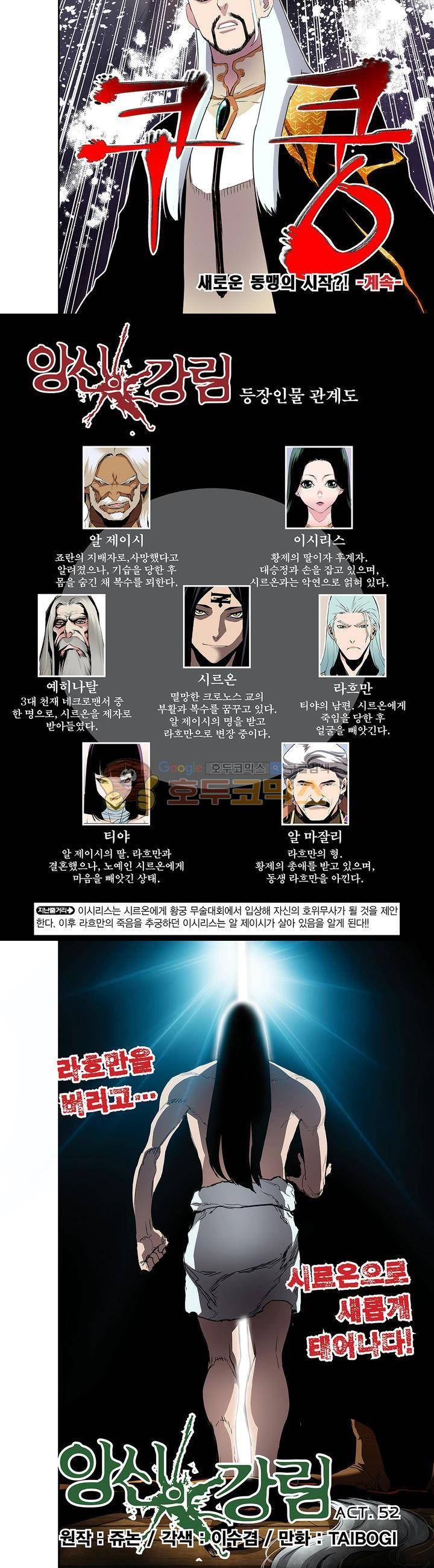 앙신의 강림 51화~55화 8