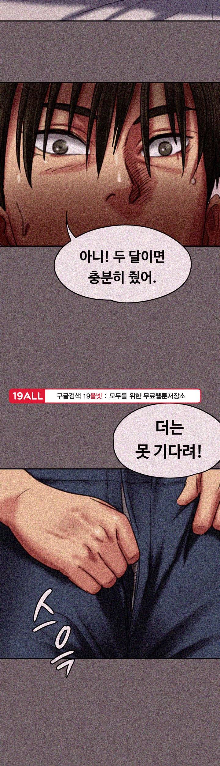 집주인 딸내미 65화 2