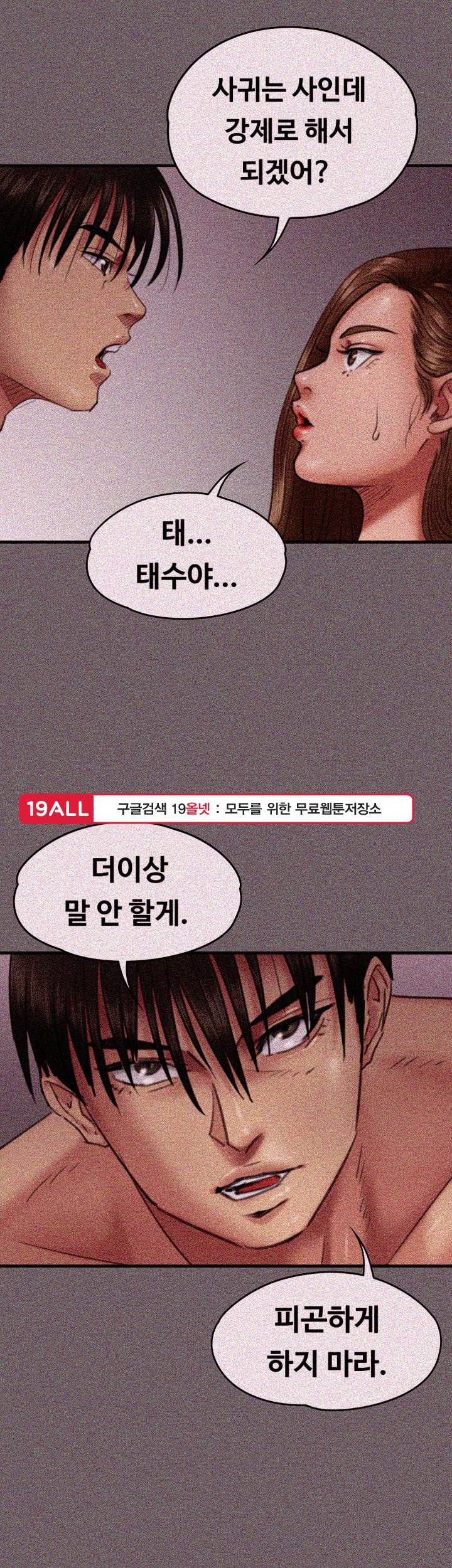 집주인 딸내미 65화 7