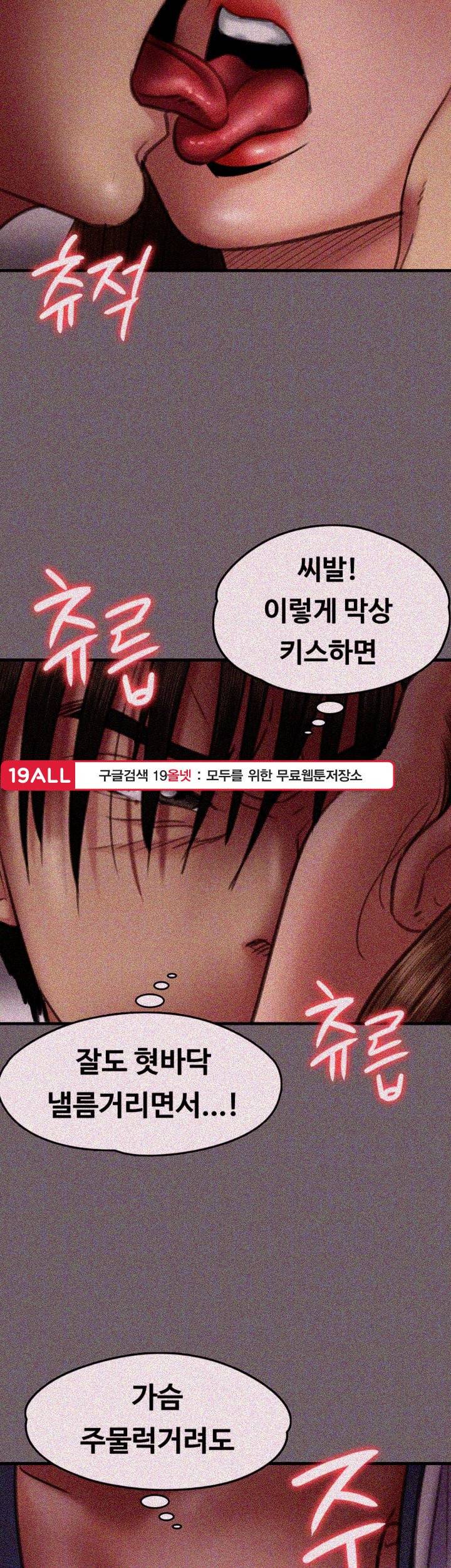집주인 딸내미 65화 12