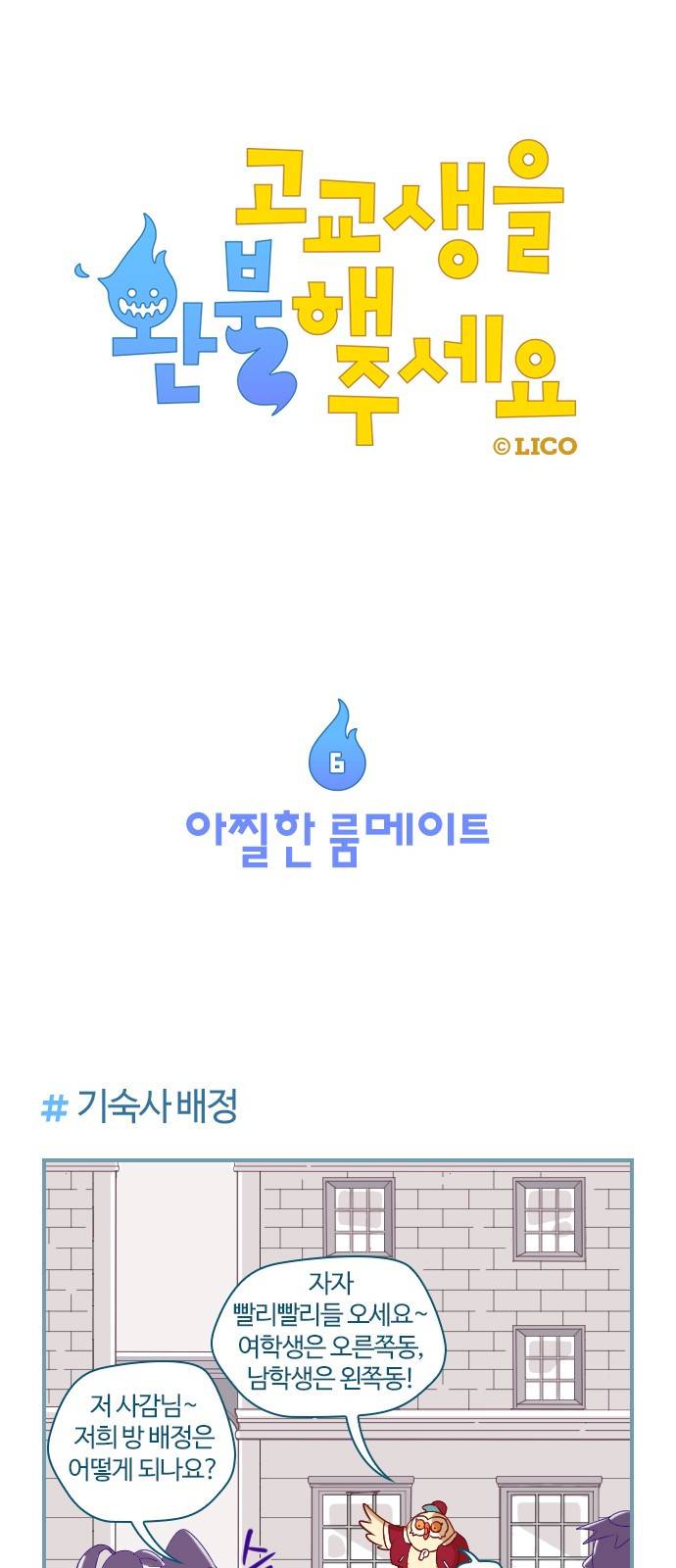 고교생을 환불해 주세요 6화 1