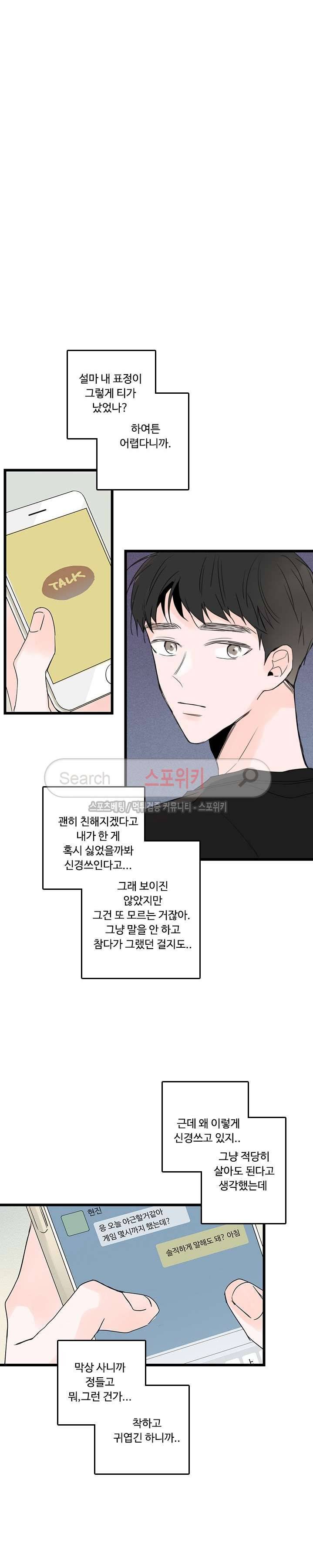 Home Sweet Home 시즌2 2화 4