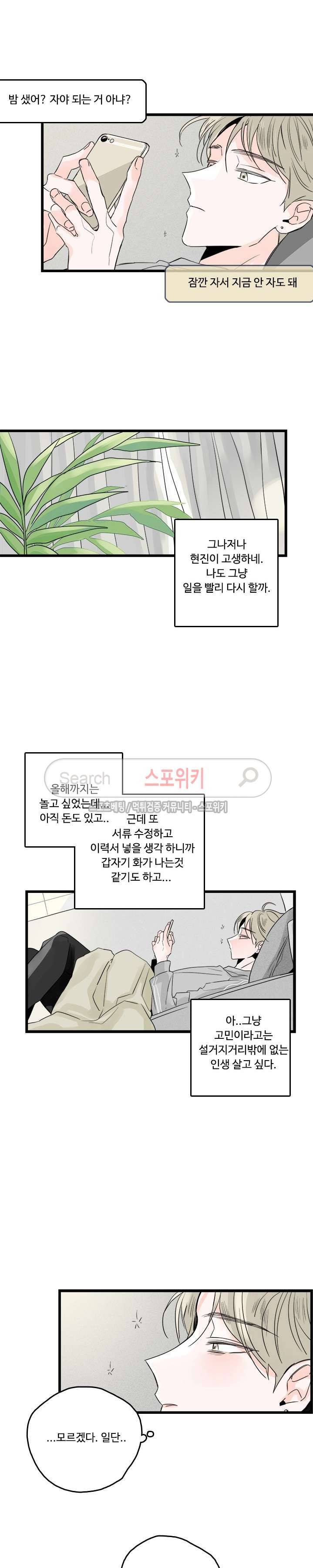 Home Sweet Home 시즌2 2화 5