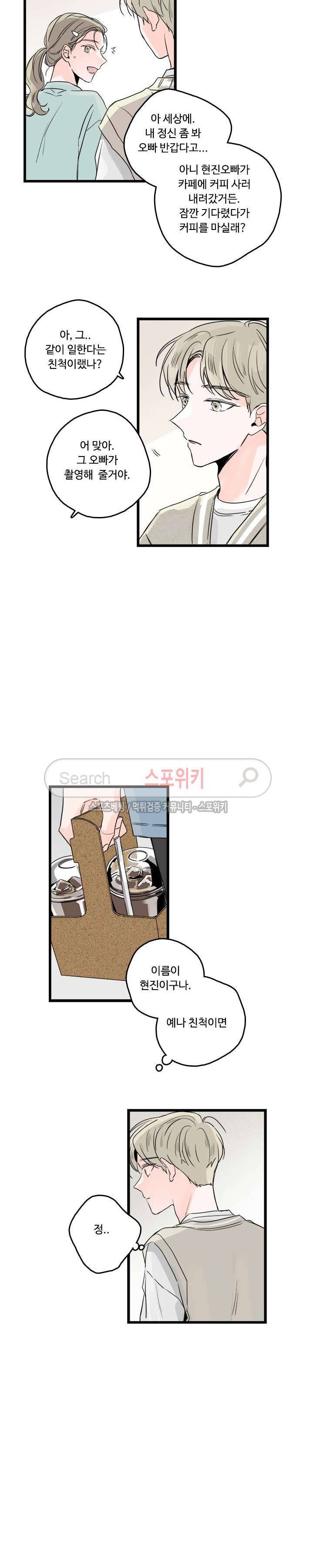 Home Sweet Home 시즌2 2화 16