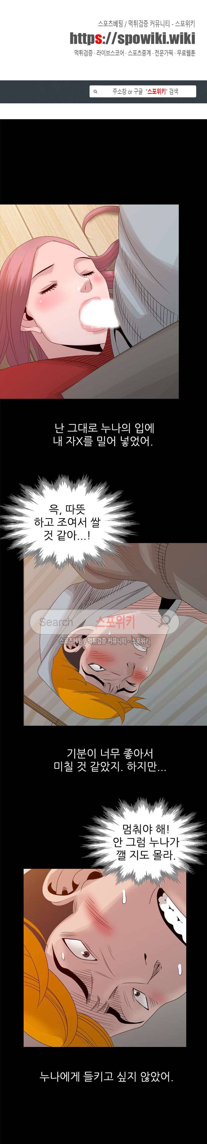 쉿! 누나의 비밀 21화 1