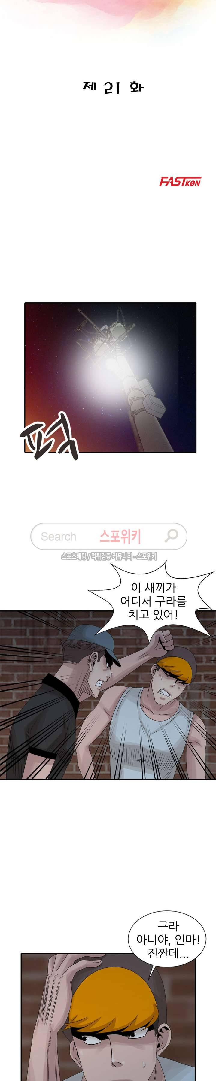 쉿! 누나의 비밀 21화 3