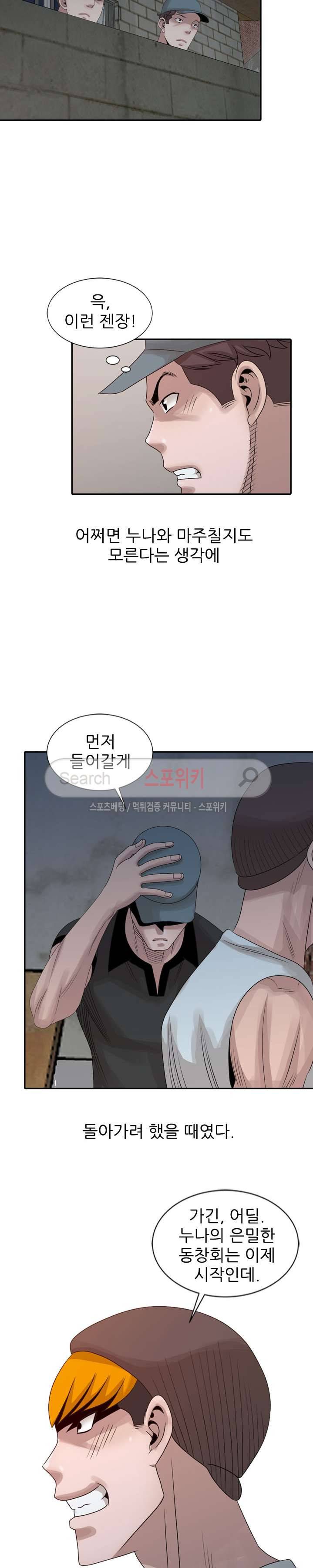 쉿! 누나의 비밀 21화 5