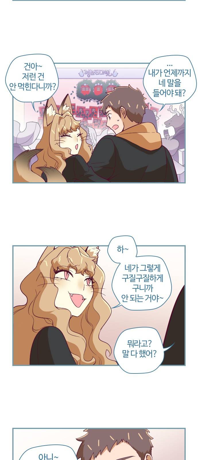 고교생을 환불해 주세요 30화 2