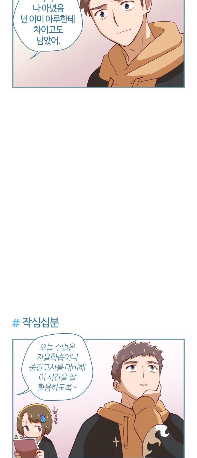 고교생을 환불해 주세요 30화 3