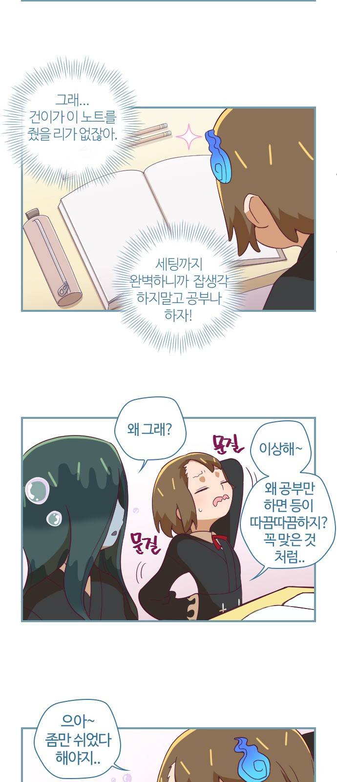 고교생을 환불해 주세요 30화 4