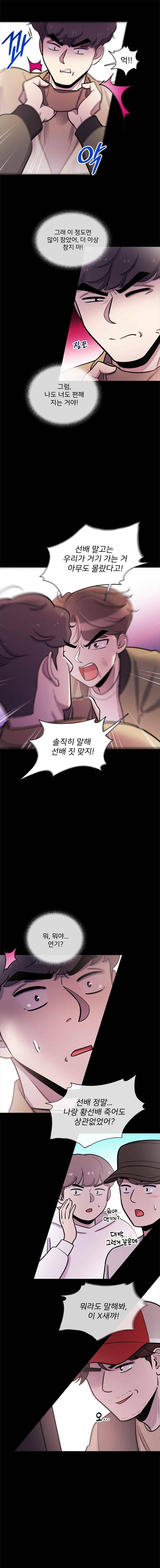 그놈의 스캔들 52화 2