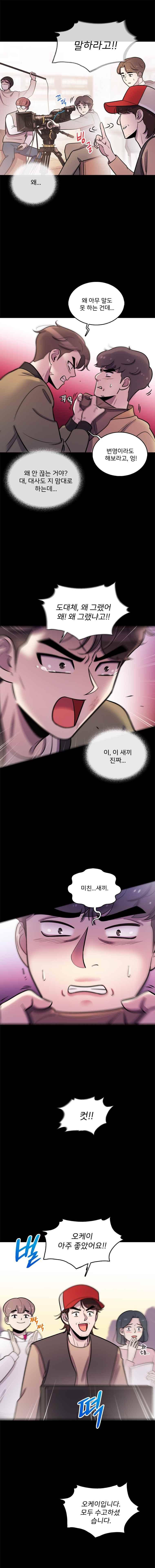 그놈의 스캔들 52화 3