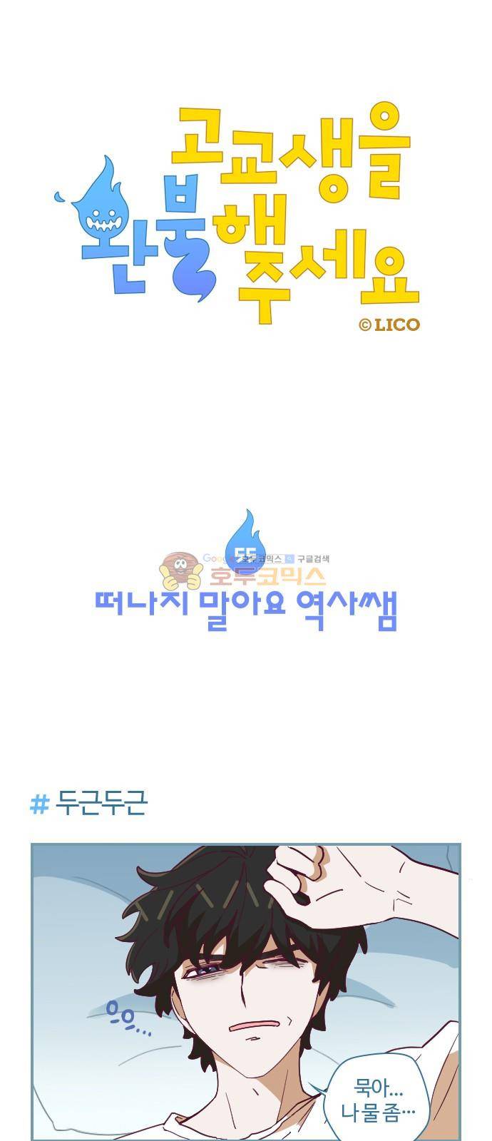 고교생을 환불해 주세요 55화 1