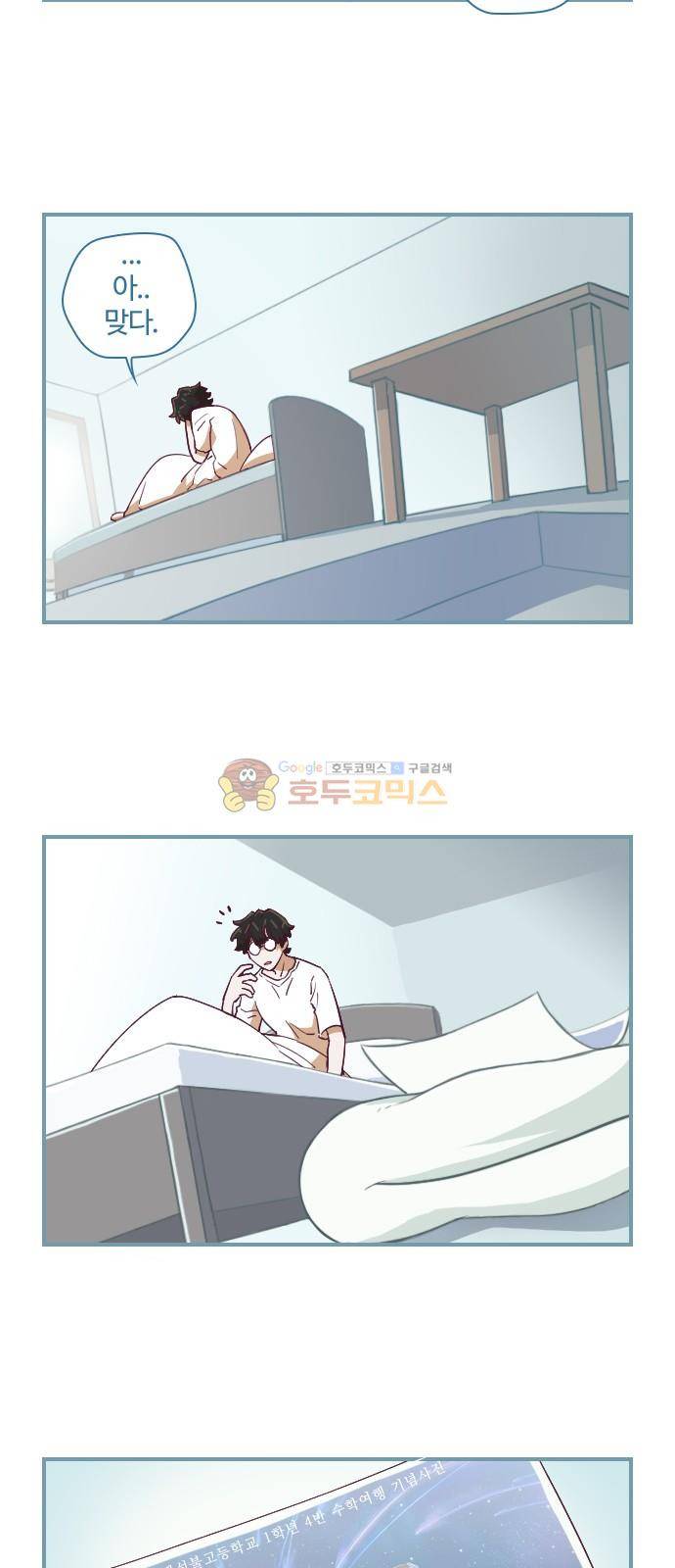 고교생을 환불해 주세요 55화 2