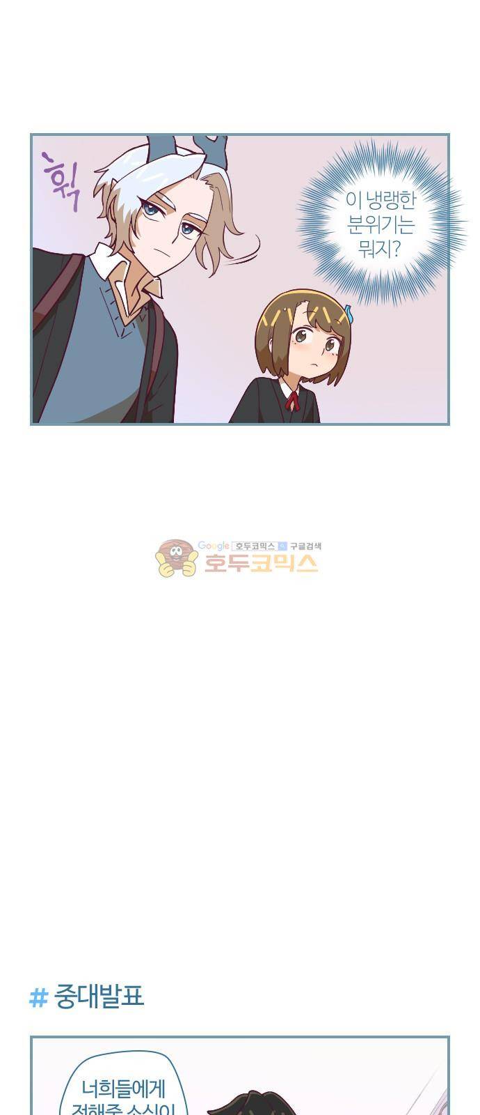 고교생을 환불해 주세요 55화 5