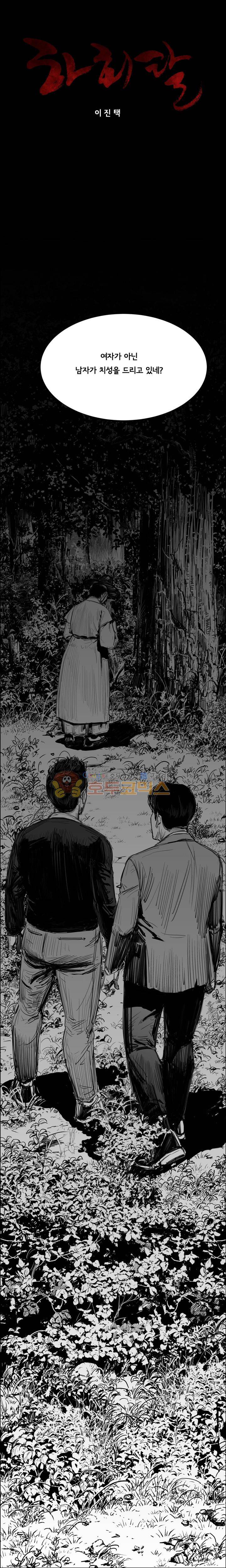 하회탈 46화 1