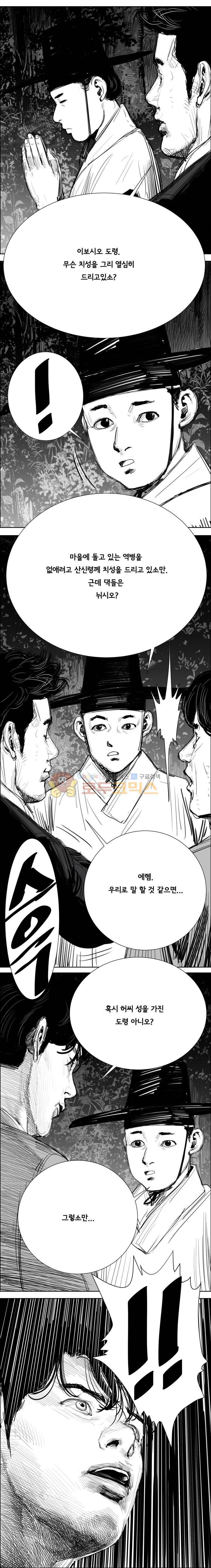 하회탈 46화 2