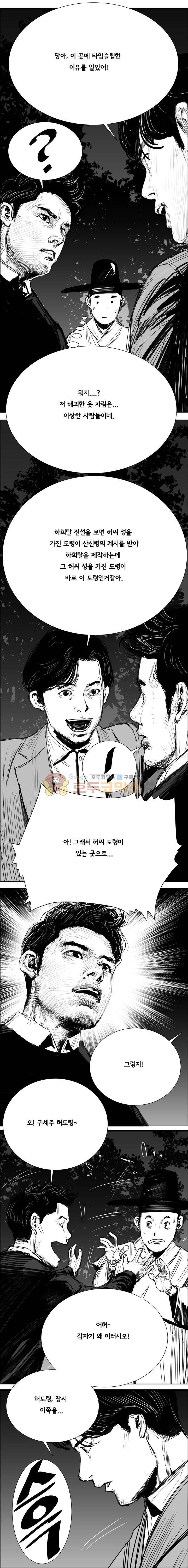 하회탈 46화 3