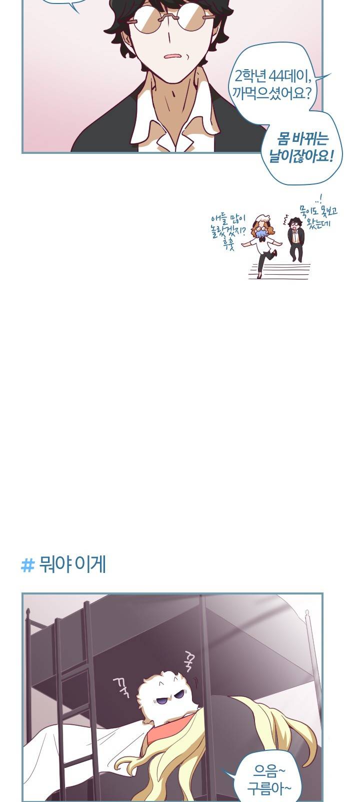 고교생을 환불해 주세요 69화 3