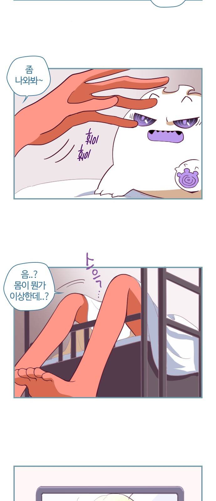 고교생을 환불해 주세요 69화 4