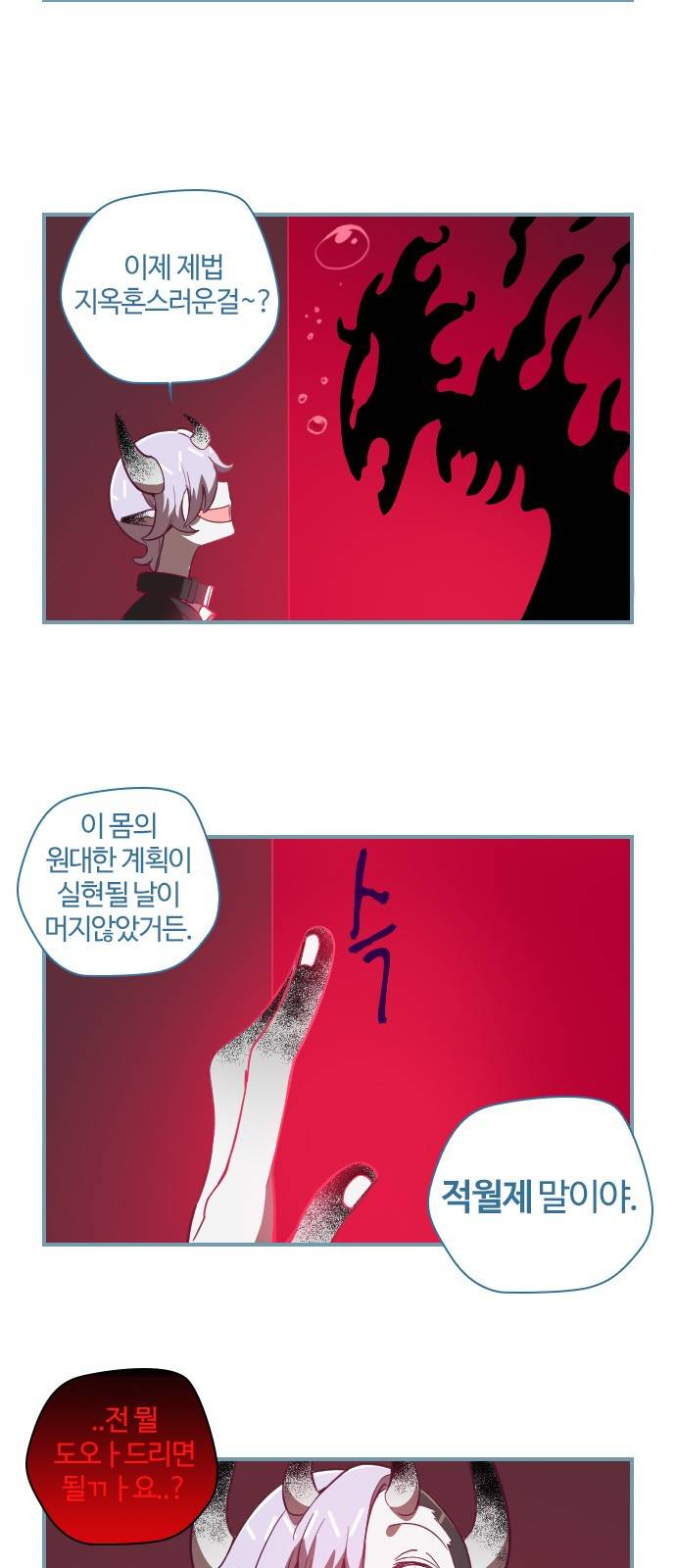 고교생을 환불해 주세요 79화 4