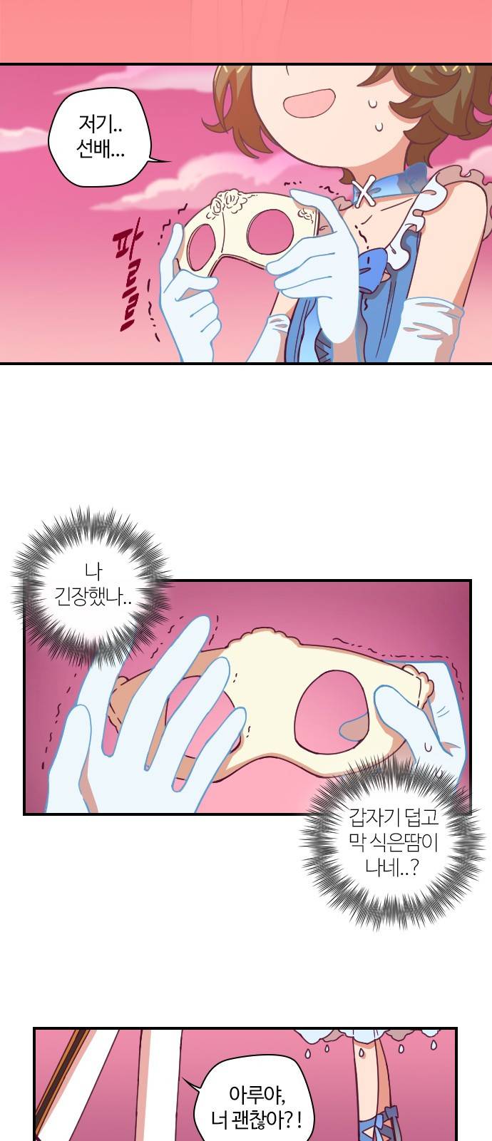 고교생을 환불해 주세요 87화 2