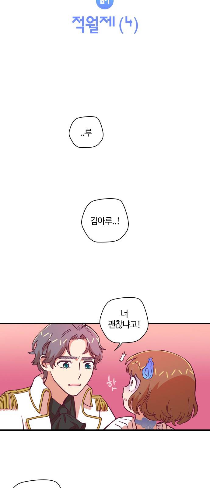 고교생을 환불해 주세요 87화 4