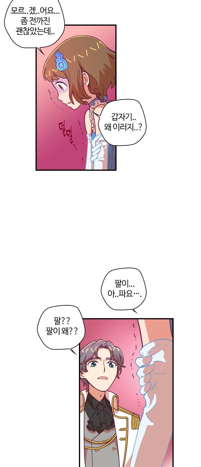 고교생을 환불해 주세요 87화 5