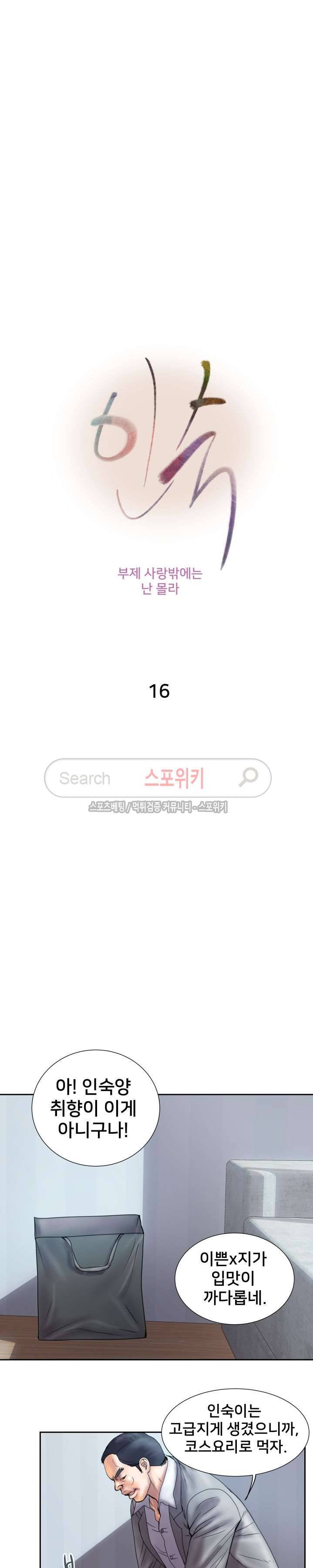 인숙 16화 2