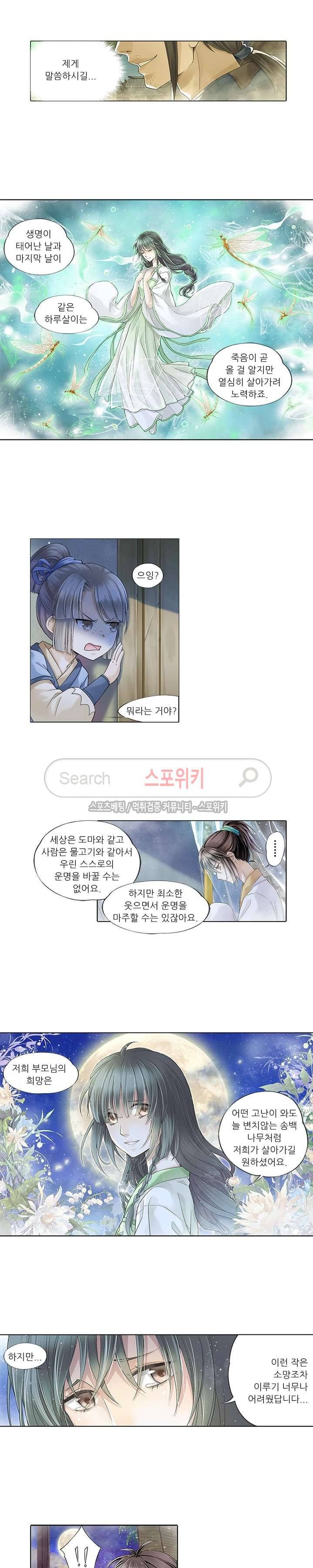 적선록 16화 2