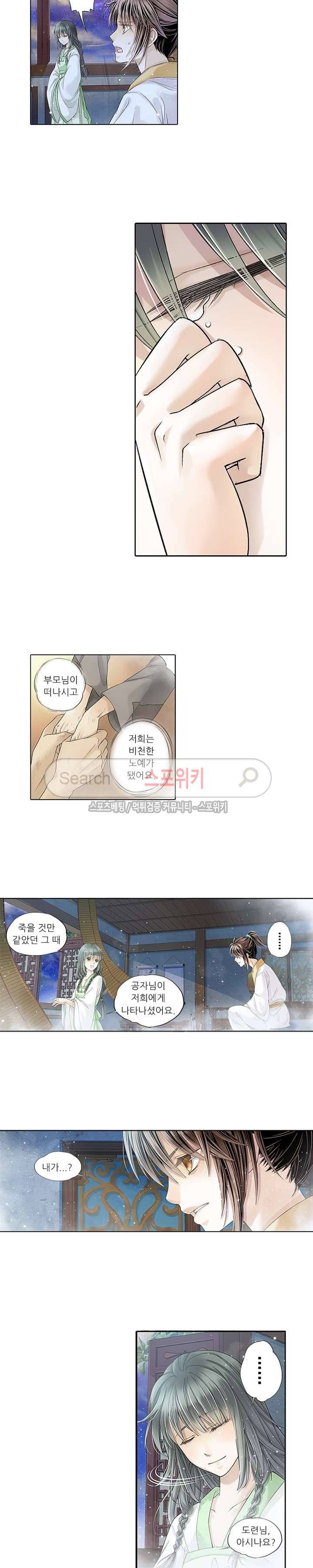 적선록 16화 3