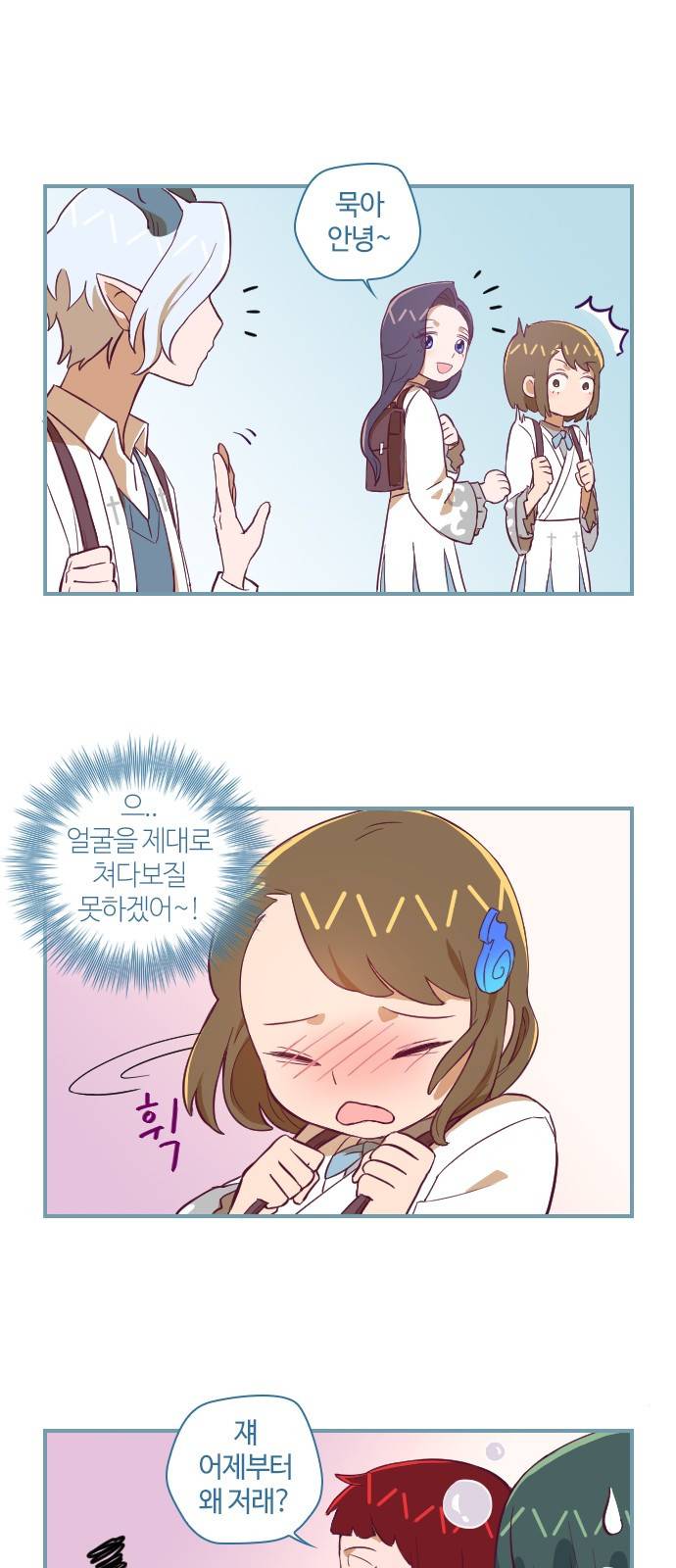 고교생을 환불해 주세요 106화 2