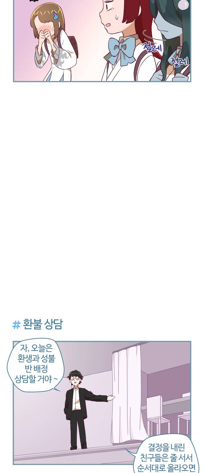 고교생을 환불해 주세요 106화 3