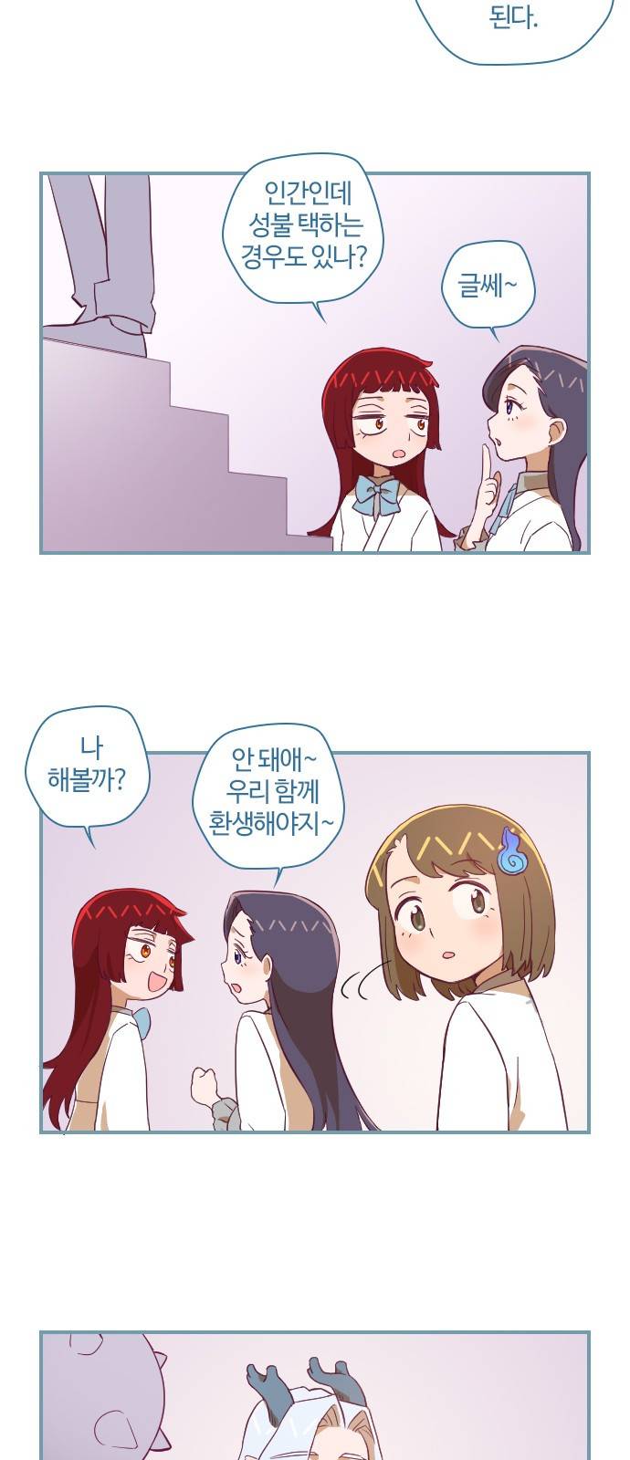 고교생을 환불해 주세요 106화 4