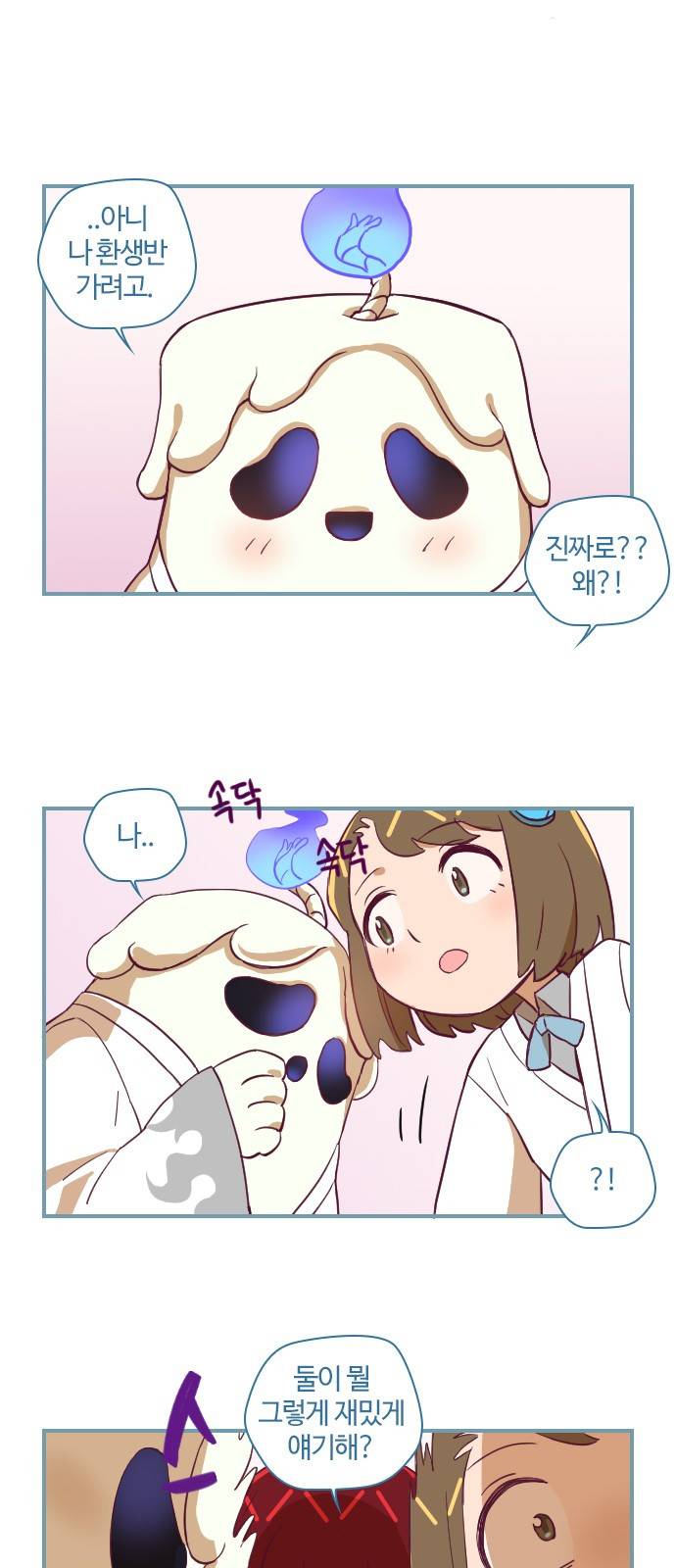 고교생을 환불해 주세요 106화 8