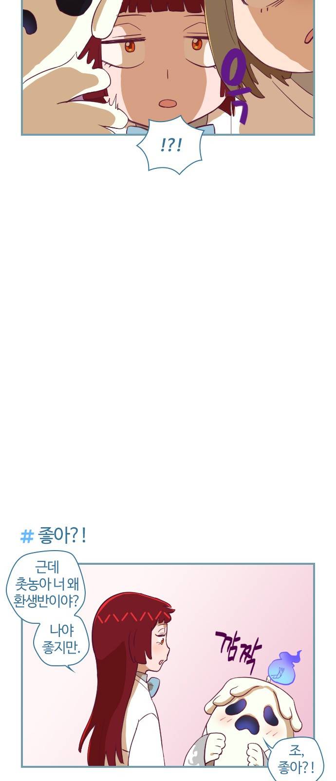 고교생을 환불해 주세요 106화 9