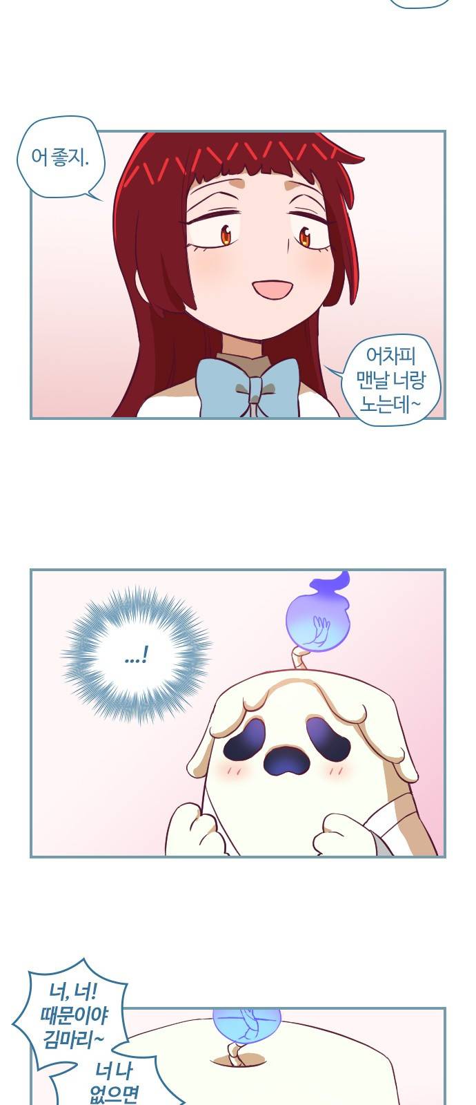 고교생을 환불해 주세요 106화 10